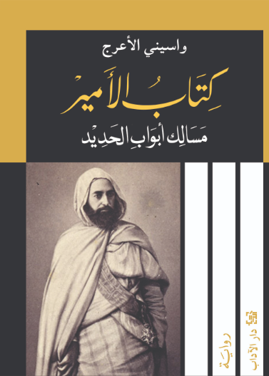 كتاب الامير