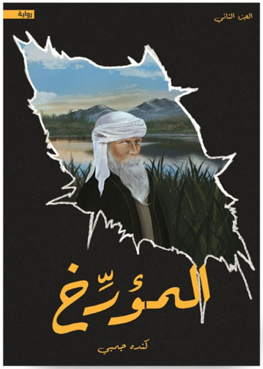 المؤرخ ج2