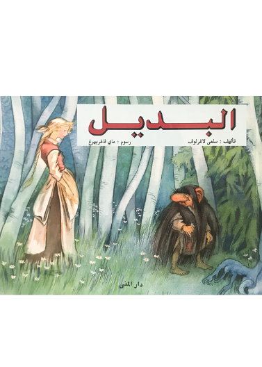 البديل