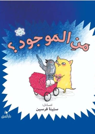 من الموجود ؟