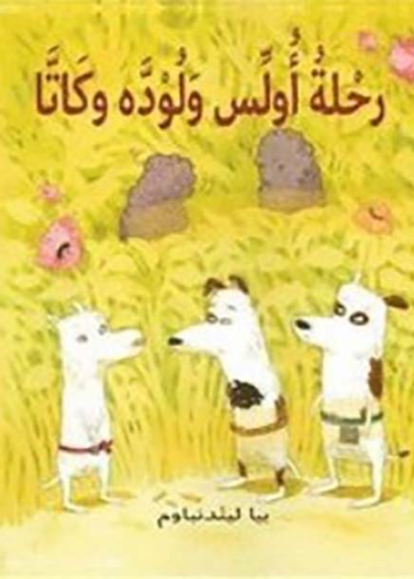 رحلة أولس ولوده وكاتا