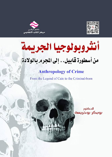 أنثروبولوجيا الجريمة