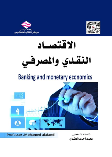 الالعلوم المالية والمصرفية الجزئي  