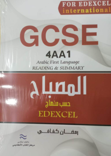 المصباح حسب منهاج EDEXCEL لطلبة شهادة الثقافة البريطانية IGCSE 4AA1