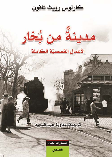 مدينة من بخار