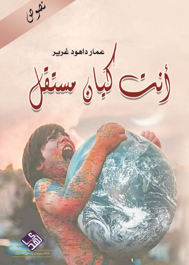 انت كيان مستقل