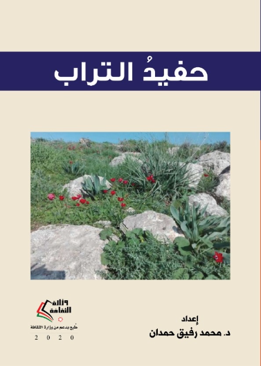 حفيد التراب