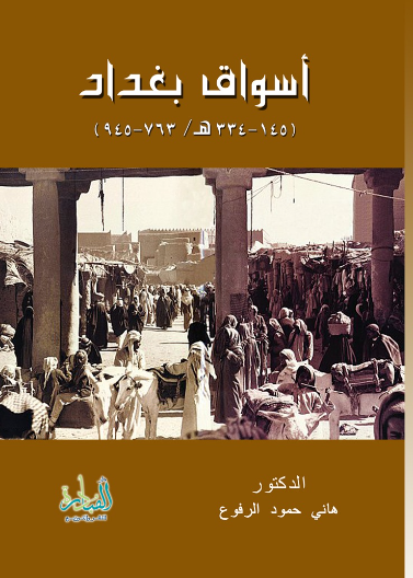 اسواق بغداد