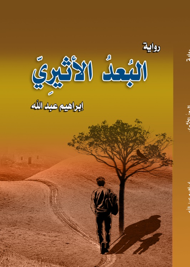 البعد الاثيري