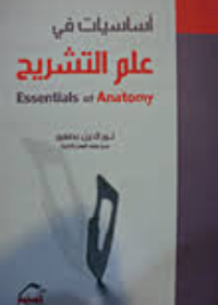 Essentials OF Anatomy أساسيات علم التشريح