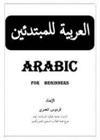 Arabic for the Beginners