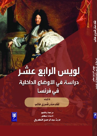 لويس الرابع عشر