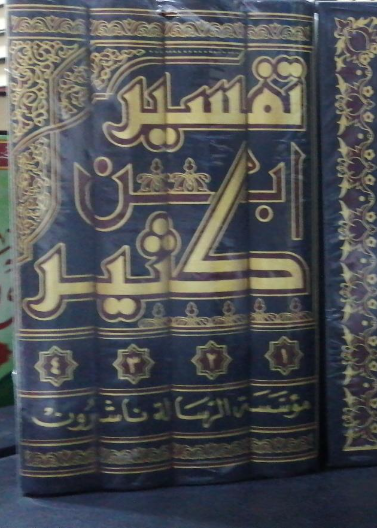 تفسير ابن كثير 1/4  (طبعة معتنى بها)