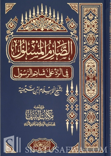 الصارم المسلول على شاتم الرسول