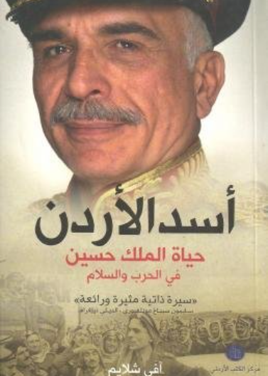 أسد الأردن