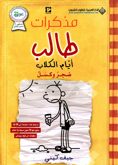 أيام الكلاب - مذكرات طالب