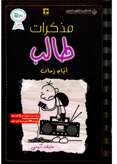 مذكرات طالب - أيام زمان