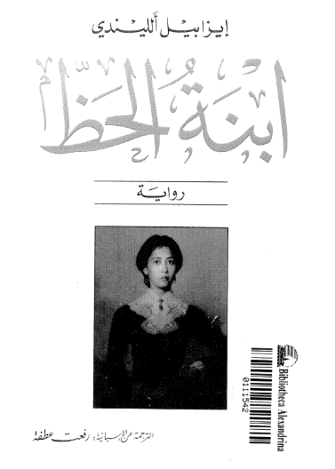 ابنة الحظ