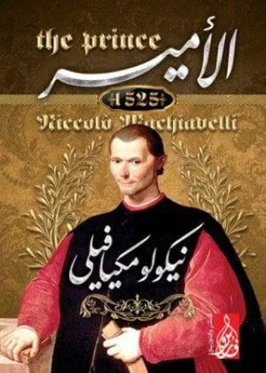 الامير (فاروس)