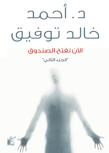 الان نفتح الصندوق ج2