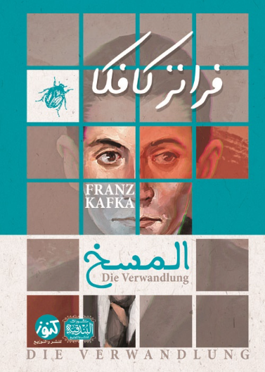 المسخ (كنوز)