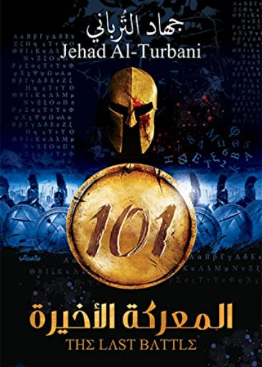 المعركة الاخيرة