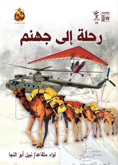 رحلة إلى جهنم