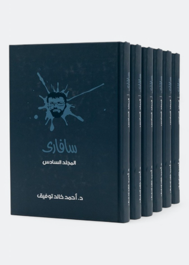 سلسلة سافارى 1/5