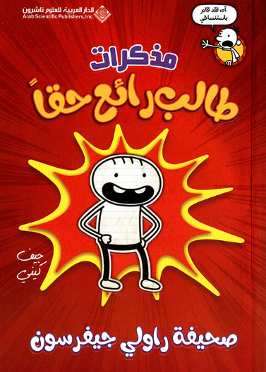 صحيفة راولي/ مذكرات طالب رائع حقا