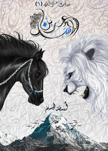 عرين الاسد