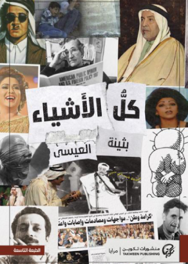 كل الاشياء (رواية)