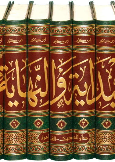 البداية والنهاية 1/7