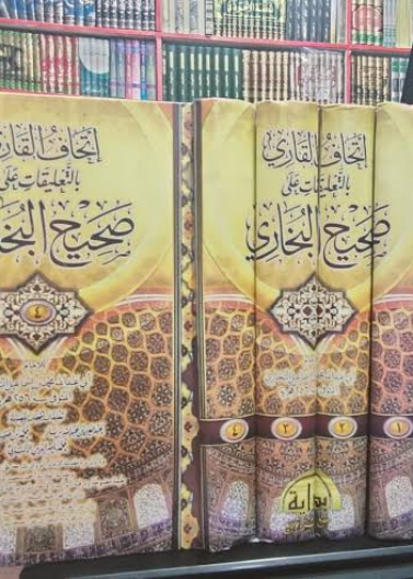 اتحاف القاري بالتعليقات على صحيح البخاري 1/ 4