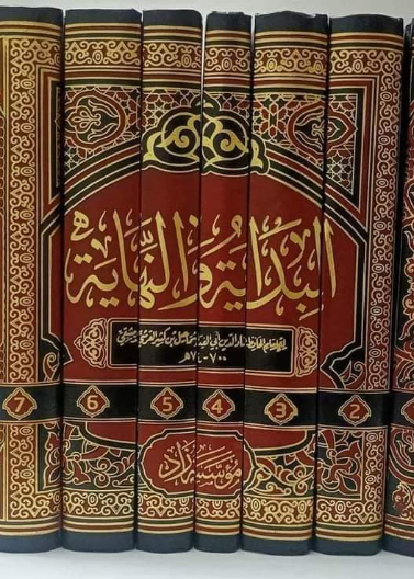 البداية والنهاية 1/8