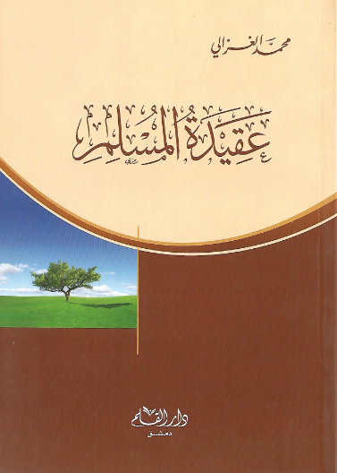 عقيدة المسلم