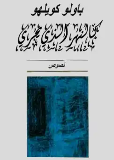 الفرق في الإسلام مدخل إلى دراسة الدين الإسلامي