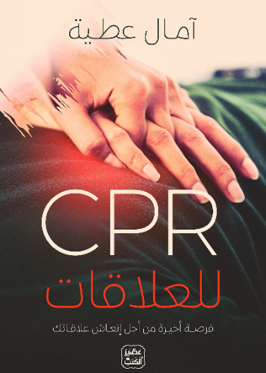 CPR للعلاقات 