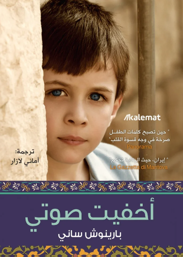 أخفيت صوتي