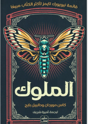 الملوك