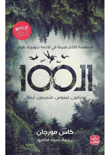 الـ 100 ج 1  