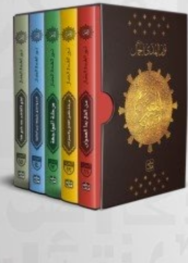 المتيم - الجزء الثالث - 5 كتب + بوكس