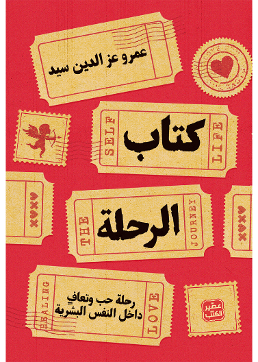 كتاب الرحلة