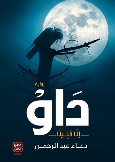 داو