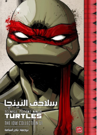 نينجا - المجلد الاول 