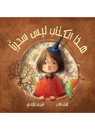 هذا الكتاب ليس سحريًا | This Book is Not Magic