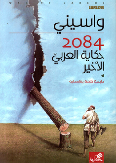 2084حكاية العربي الأخير