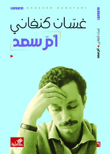 أم سعد 