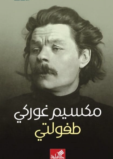 طفولتي