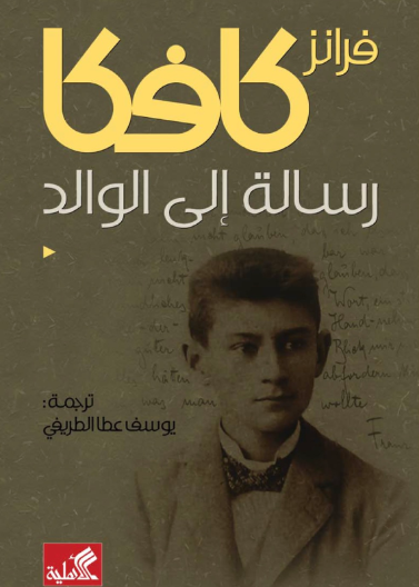 رسالة إلى الوالد