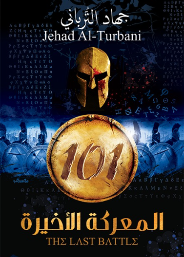 101 المعركة الاخيرة